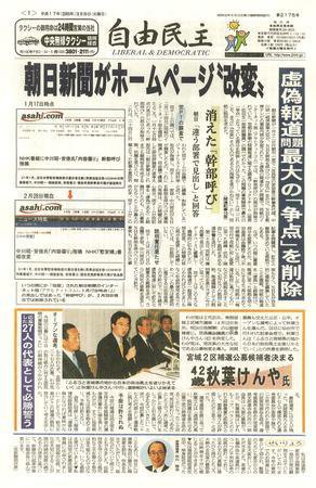 自由民主 第2175号 (発売日2005年03月01日) 表紙
