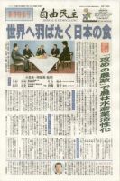 自由民主 第2168号 表紙