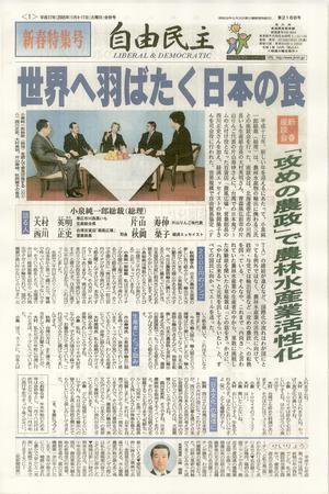自由民主 第2168号 (発売日2004年12月28日) 表紙