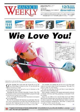 Mainichi Weekly（毎日ウィークリー） 2005年12月03日発売号 表紙