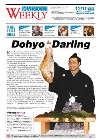 Mainichi Weekly（毎日ウィークリー） 2005年12月10日発売号 表紙