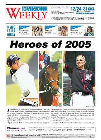 Mainichi Weekly（毎日ウィークリー） 2005年12月24日発売号 表紙