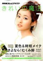 きれいの魔法 7月号 (発売日2012年06月21日) 表紙