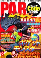 プロアクションリプレイコードブックのバックナンバー 雑誌 定期購読の予約はfujisan