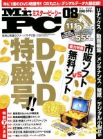 Mr. PC（ミスターピーシー） 8月号 表紙
