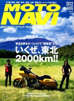 MOTO NAVI（モトナビ）  No.59 (発売日2012年06月23日) 表紙