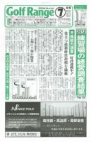 月刊ゴルフレインジ（Golf Range） 第478号 表紙