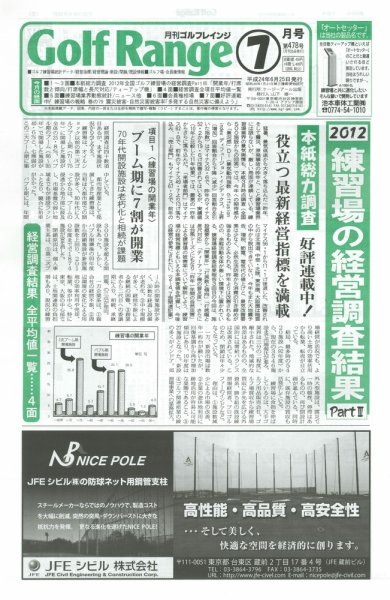 月刊ゴルフレインジ（Golf Range） 第478号 (発売日2012年06月25日) 表紙
