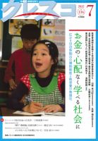 月刊クレスコ 2012年7月号 表紙