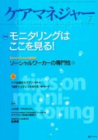 ケアマネジャー 2012年7月号 表紙