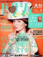 ゼクシィ大分 8月号 表紙