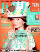 ゼクシィ福島 8月号 表紙