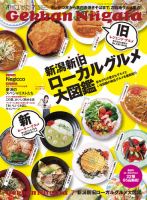 月刊にいがた  2012年7月号 表紙
