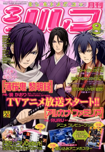 シルフ 8月号 (発売日2012年06月22日) 表紙