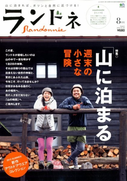 ランドネ No.30 (発売日2012年06月23日) 表紙