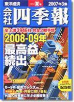 会社四季報 昭和62年 3集夏号 会社四季報 夏号 2025年3集 - メルカリ