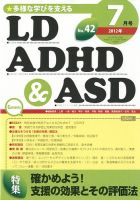 LD ADHD & ASD（エルディーエーディーエイチディーアンドエーエスディー） 7月号 表紙