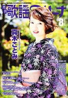 月刊 歌謡アリーナ 8月号 (発売日2012年06月21日) 表紙