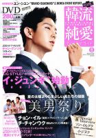 決定版 ! 韓流純愛TVドラマガイド 8月号 (発売日2012年06月26日) 表紙