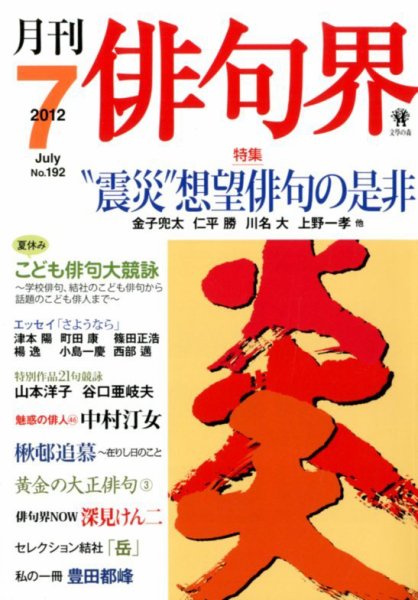 俳句界 7月号 (発売日2012年06月25日) 表紙