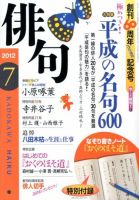 俳句 7月号 表紙
