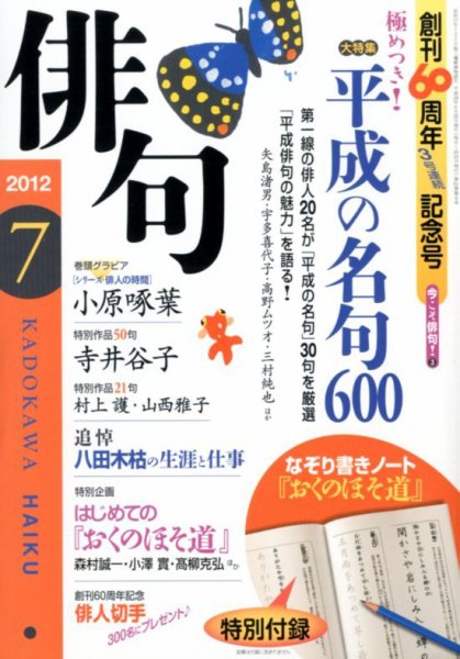 俳句 7月号 (発売日2012年06月25日) 表紙