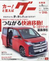 Goo（グー）北陸版 8月号 (発売日2012年06月23日) 表紙