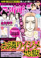 月刊 ご近所スキャンダル 8月号 (発売日2012年06月22日) 表紙