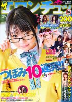 ザ･エロンチュ 8月号 (発売日2012年06月23日) 表紙