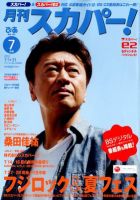 月刊 スカパー ! 7月号 表紙