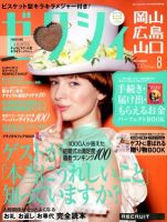 ゼクシィ岡山・広島・山口・鳥取・島根 8月号 (発売日2012年06月23日) 表紙