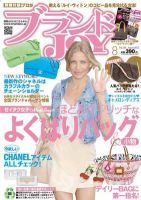 ブランドJOY（ジョイ） 8月号 (発売日2012年06月23日) 表紙