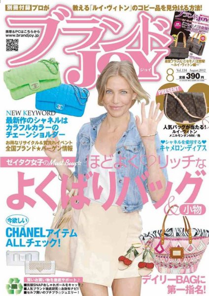 ブランドJOY（ジョイ） 8月号 (発売日2012年06月23日) 表紙