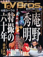 TV Bros.（テレビブロス）のバックナンバー (13ページ目 15件表示