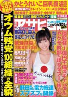 週刊アサヒ芸能 ［ライト版］ 7/5号 表紙