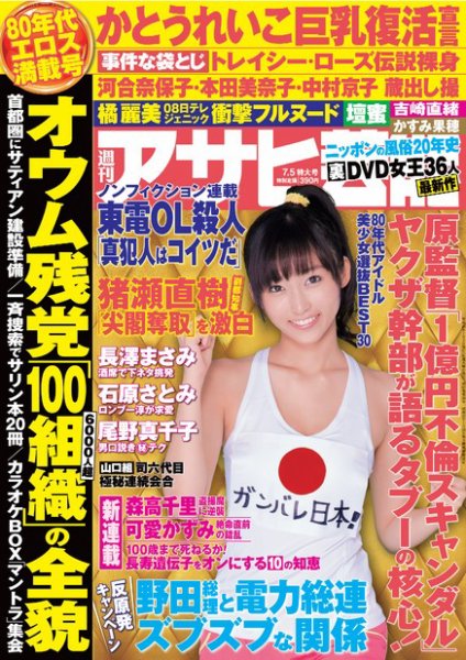 週刊アサヒ芸能 ［ライト版］ 7/5号 (発売日2012年06月28日) 表紙