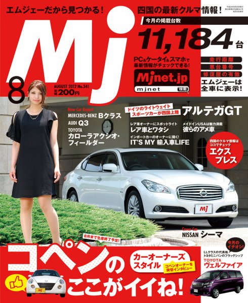 月刊　Mjマガジン 2012年8月号 (発売日2012年06月20日) 表紙