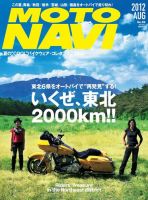 MOTO NAVI（モトナビ） ［ライト版］ No.59 (発売日2012年06月23日) 表紙