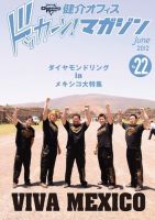 健介オフィス　ドッカーン！マガジン No.22 (発売日2012年06月11日) 表紙