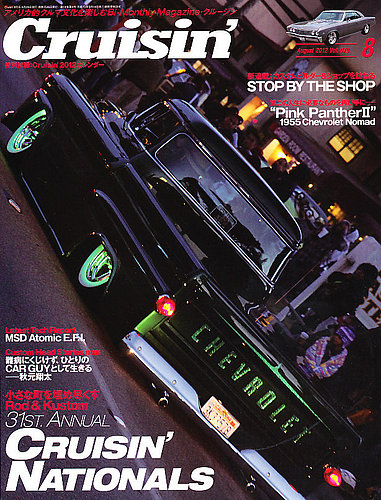 日本人気超絶の Cruisin'（クルージン） (発売日2012年06月26日 vol.79 8月号 趣味