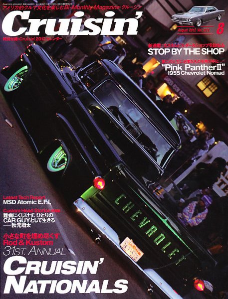 Cruisin’（クルージン） 8月号 vol.79 (発売日2012年06月26日) 表紙