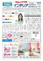 インテリアビジネスニュース No.562 表紙