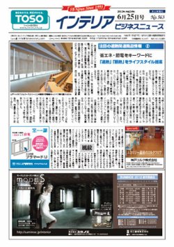 インテリアビジネスニュース No.653 (発売日2012年06月25日) 表紙