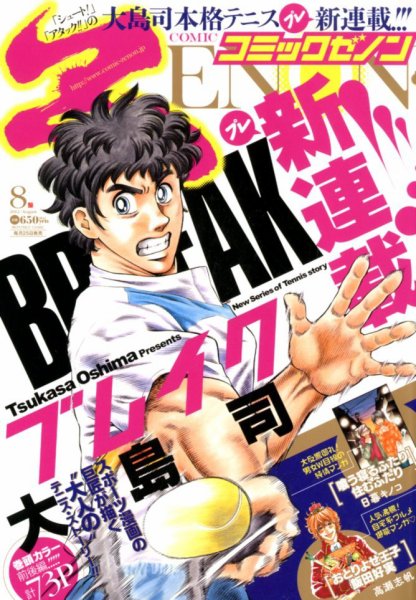 月刊コミックゼノン 8月号 (発売日2012年06月25日) 表紙