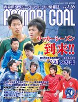 青森ゴール VOL-16 (発売日2012年06月25日) 表紙