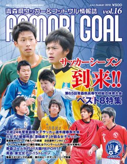 青森ゴール VOL-16 (発売日2012年06月25日) 表紙