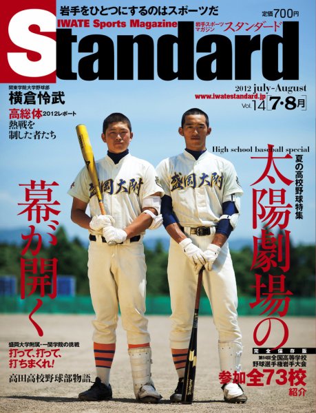Standard岩手（スタンダード岩手） Vol.14(7-8月号) (発売日2012年06月