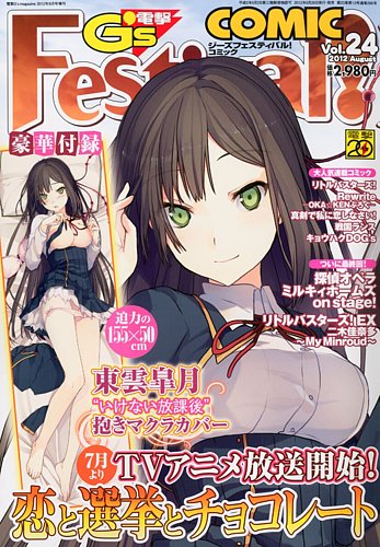 電撃G's Festival Comic (ジーズフェスティバル・コミック) vol.24