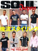 SOUL JAPAN（ソウルジャパン） 8月号 (発売日2012年06月23日) 表紙
