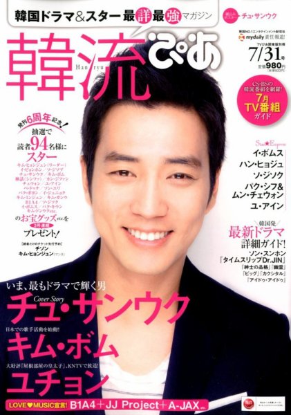 韓流ぴあ 7/31号 (発売日2012年06月22日) | 雑誌/定期購読の予約はFujisan